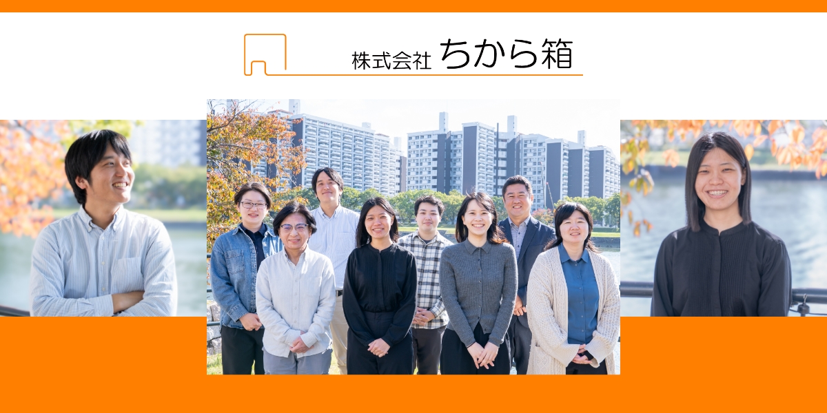 株式会社ちから箱